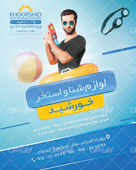 پست اینستاگرام فروشگاه لوازم شنا و استخر