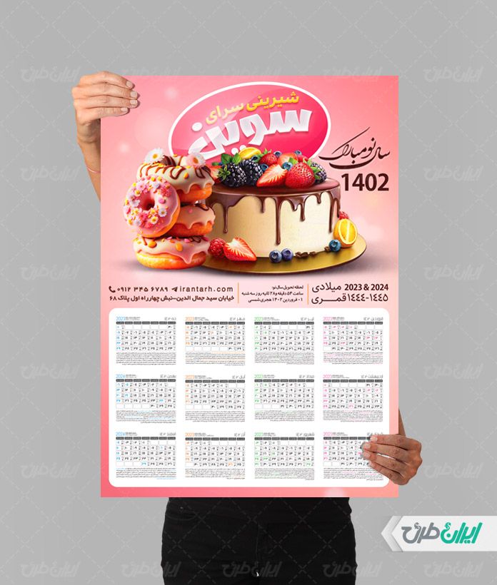 طرح لایه باز تقویم شیرینی فروشی1402