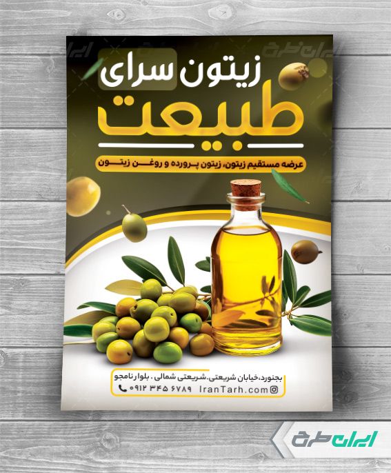 طرح لایه باز تراکت زیتون فروشی