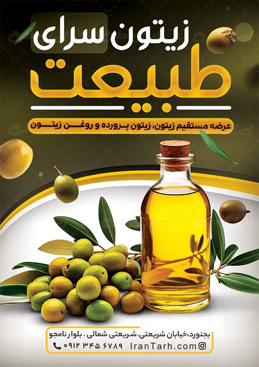 تراکت لایه باز زیتون فروشی