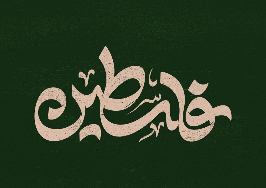 طرح حروف نگاری و تایپوگرافی فلسطین