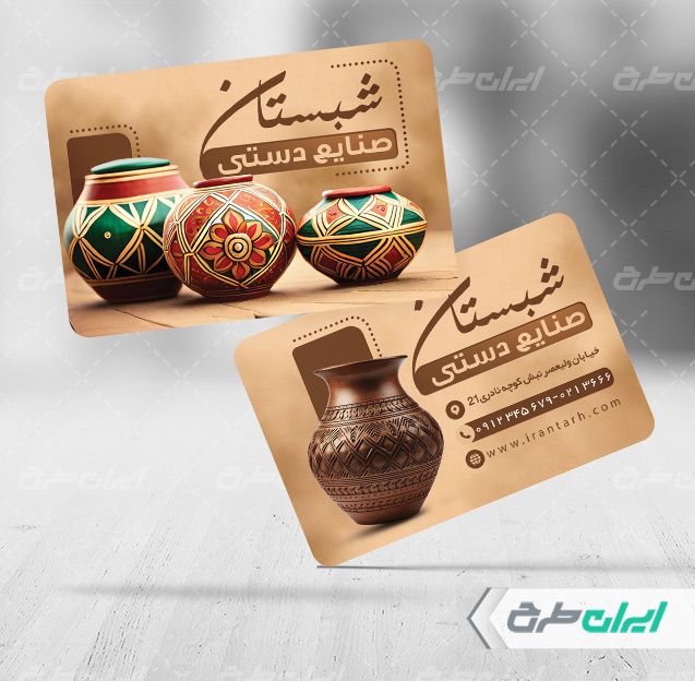 طرح کارت ویزیت صنایع دستی ایران طرح