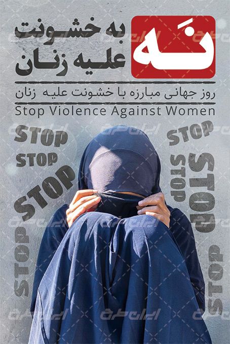 طرح بنر خشونت علیه زنان