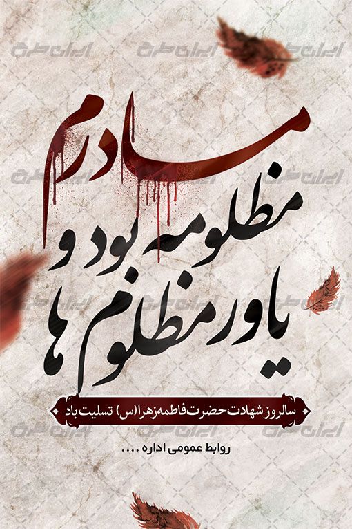 بنر ایام فاطمیه