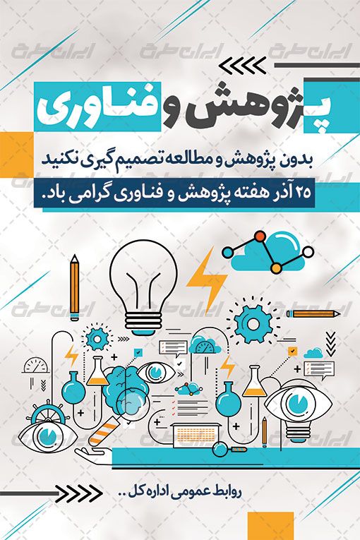 بنر روز پژوهش و فناوری