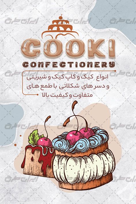 کارت ویزیت قنادی