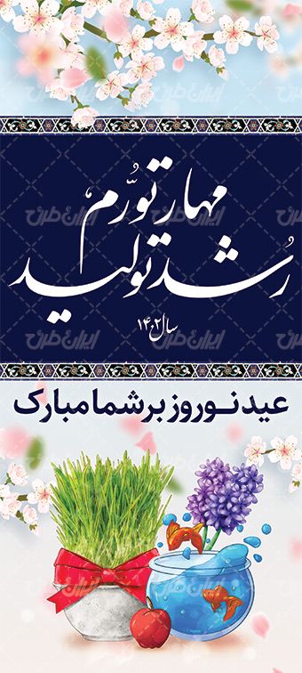 بنر شعار سال 1402