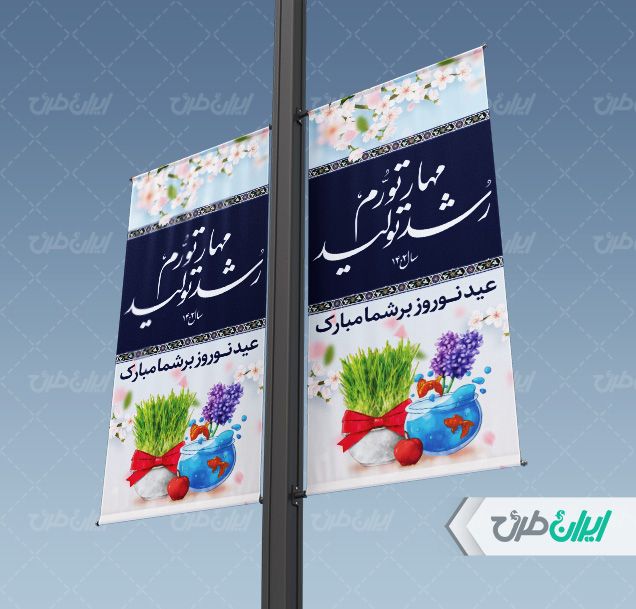بنر لایه باز شعار سال مهار تورم رشد تولید 1402
