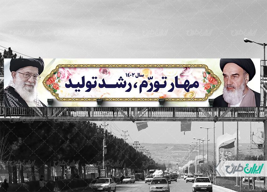 بنر لایه باز پل  عابر پیاده شعار سال