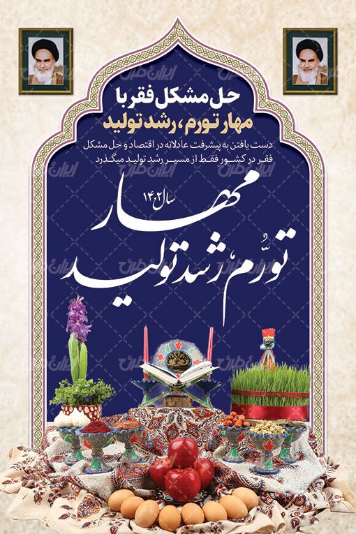 طرح شعار سال