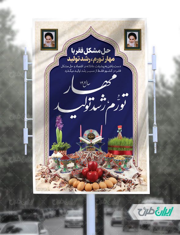 بنر شعار سال 1402