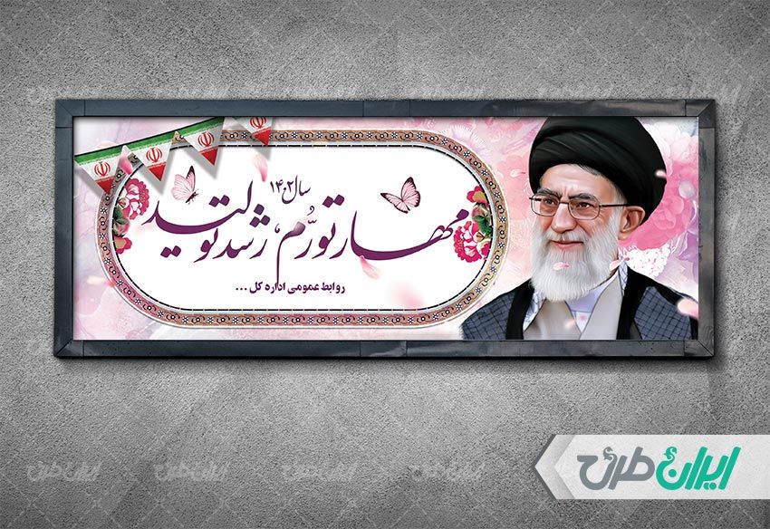 بنر شعار سال 1402