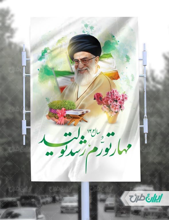 بنر شعار سال 1402