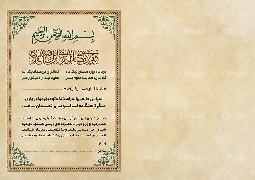 کارت دعوت نامه ماه رمضان
