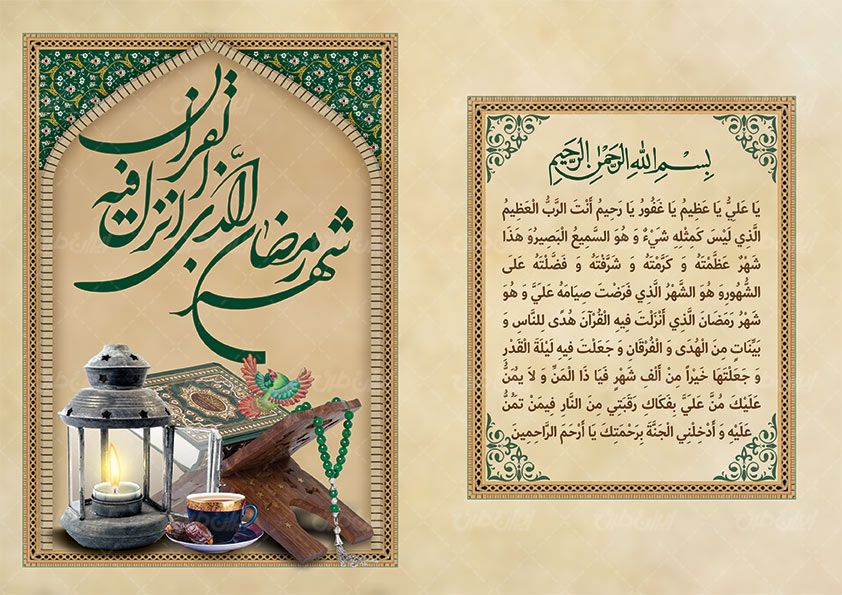 دعوتنامه ماه رمضان