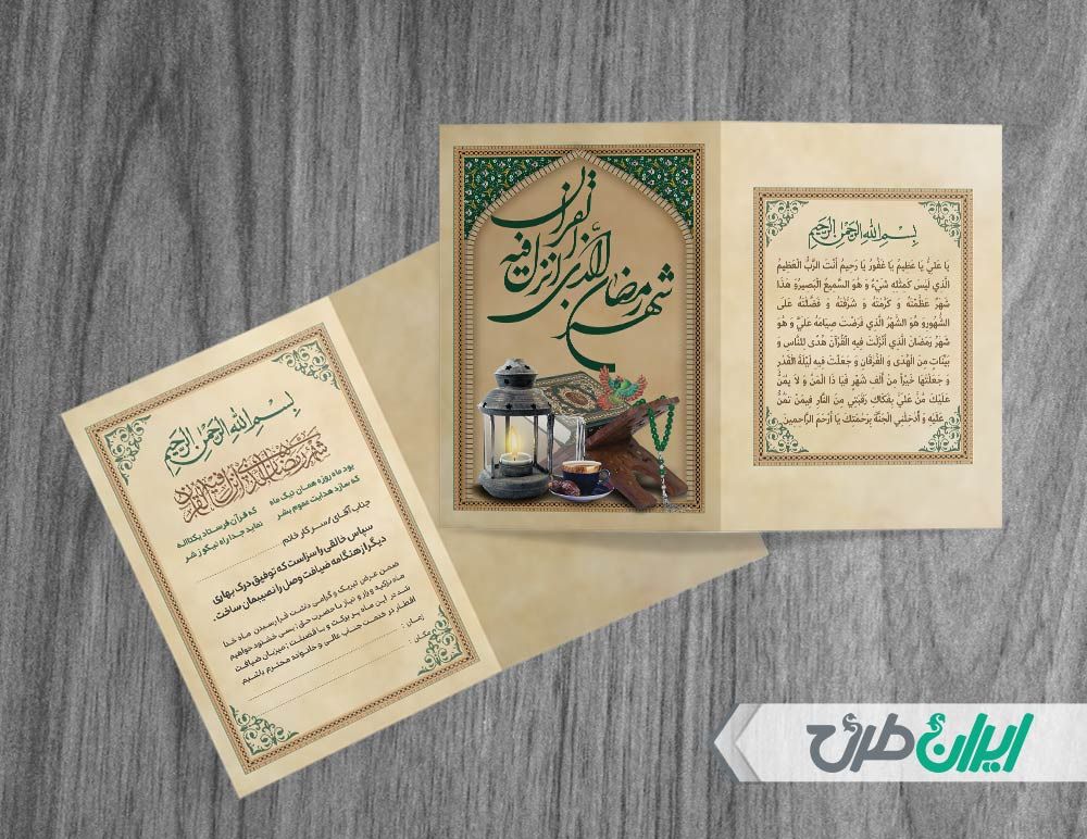 طرح کارت دعوت لایه باز ماه رمضان