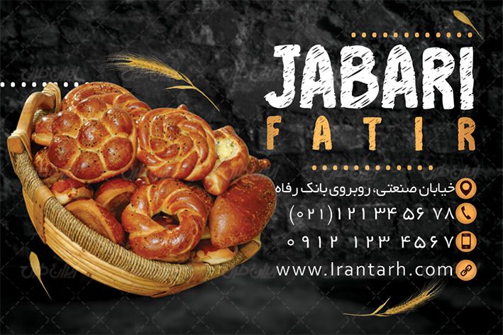 کارت ویزیت نانوایی