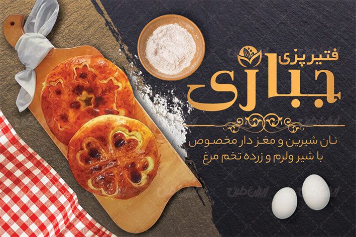 کارت ویزیت مجتمع نان