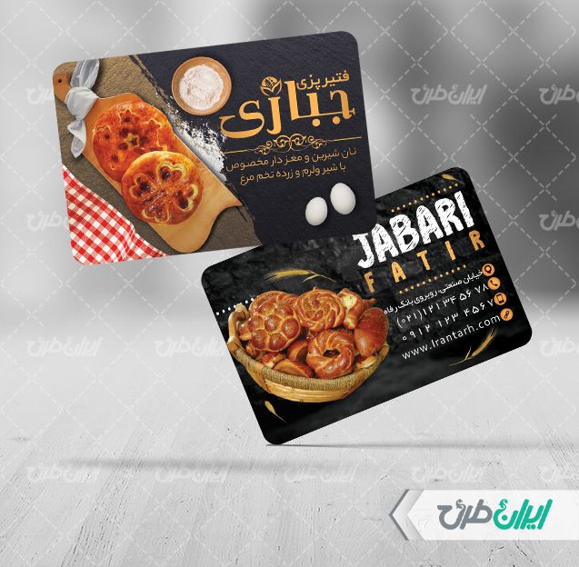 طرح لایه باز کارت ویزیت فتیر پزی