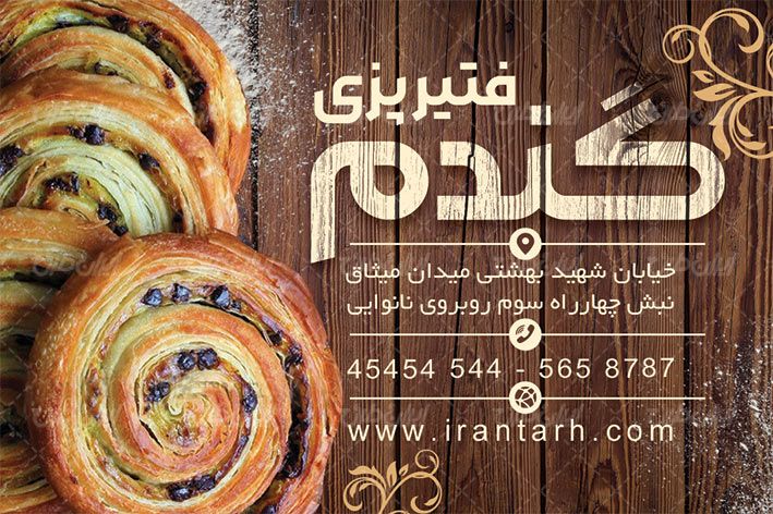 کارت ویزیت نانوایی