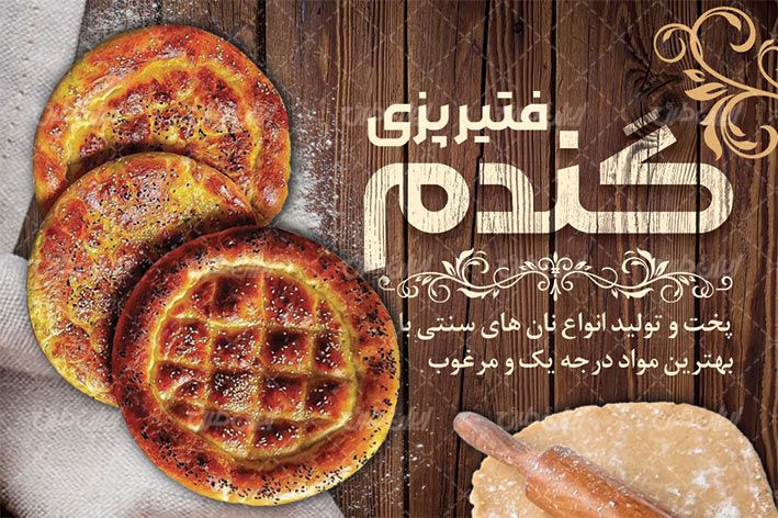 کارت ویزیت مجتمع نان