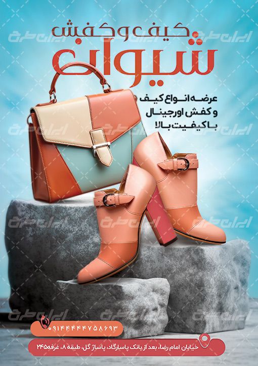 طرح تراکت کفش فروشی