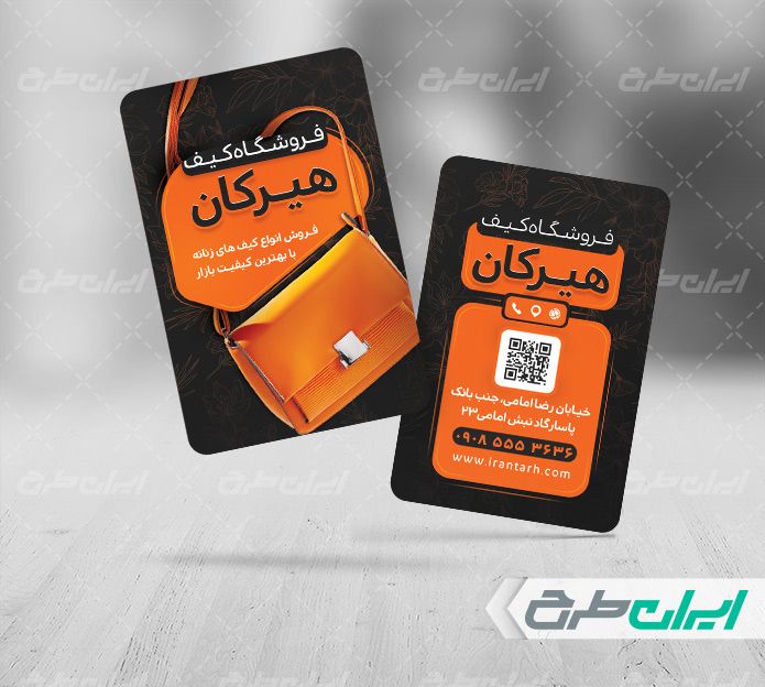طرح لایه باز کارت ویزیت کیف فروشی
