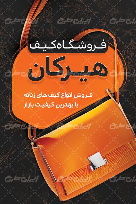 کارت ویزیت کیف و کفش