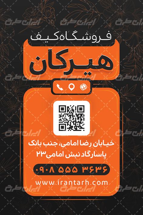 طرح کارت ویزیت کفش فروشی