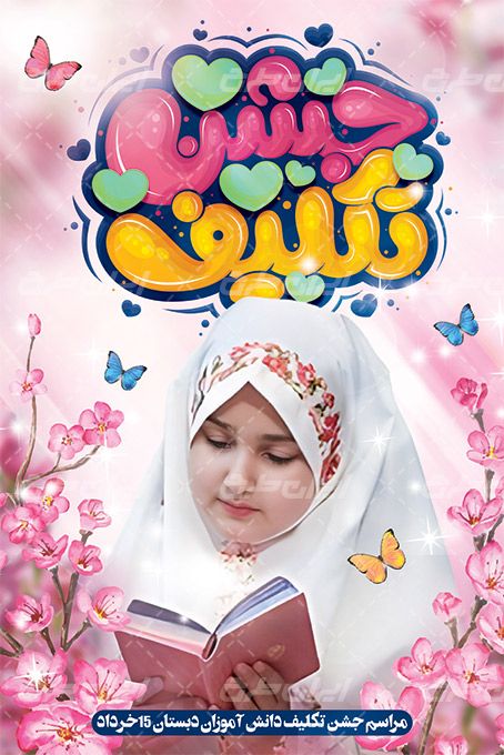 بنر جشن تکلیف