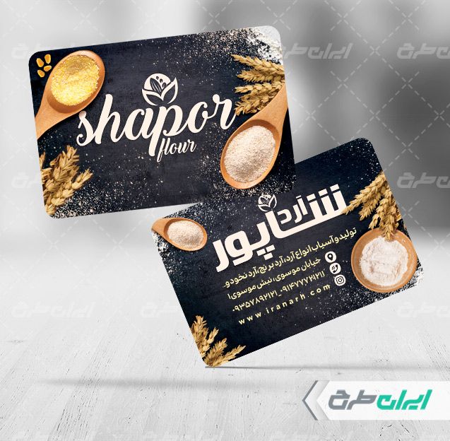 طرح کارت ویزیت فروشگاه آرد و گندم