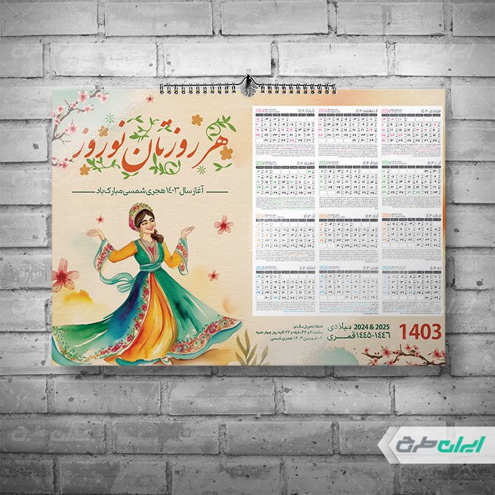 طرح تقویم تبریک عید نوروز 1403
