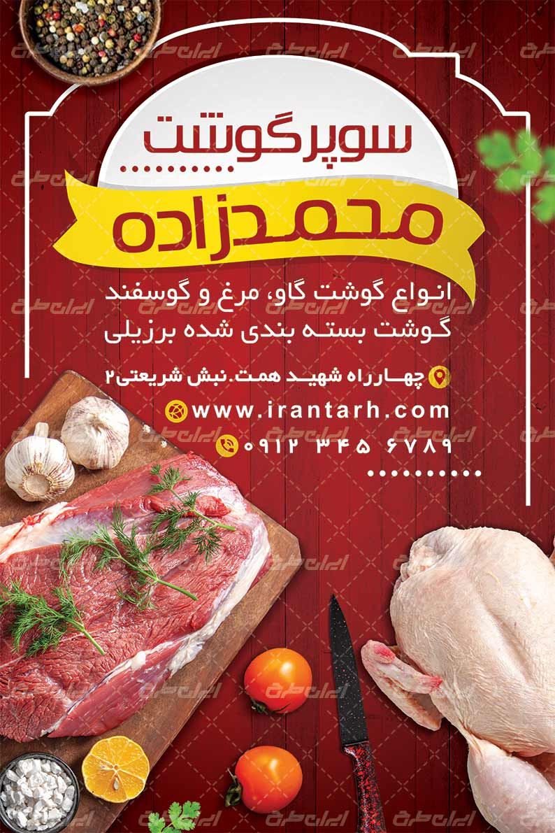 پوستر پروتئینی