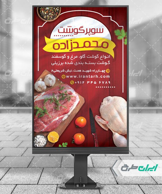 طرح لایه باز بنر سوپر گوشت psd