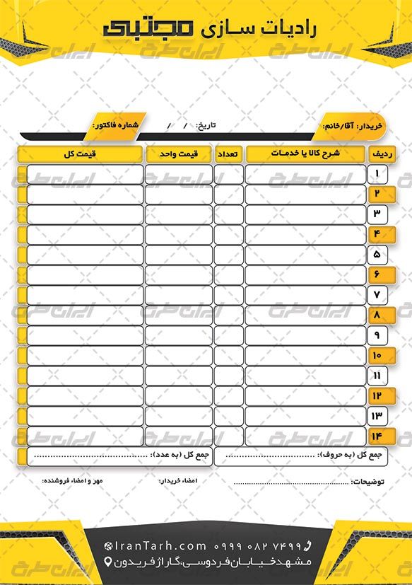 طرح لایه باز ست اداری رادیات سازی