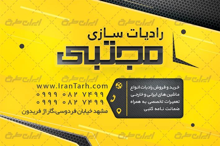 رادیات سازی