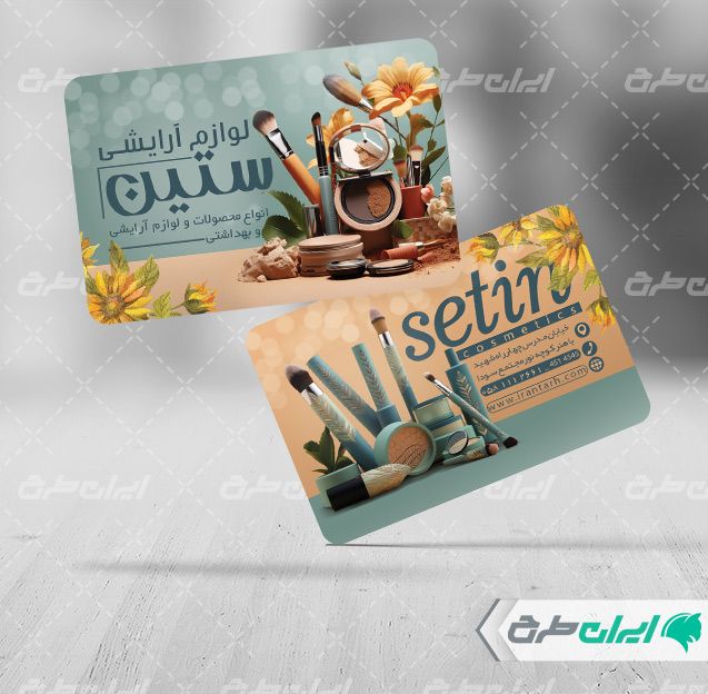 طرح کارت ویزیت فروشگاه لوازم آرایشی بهداشتی