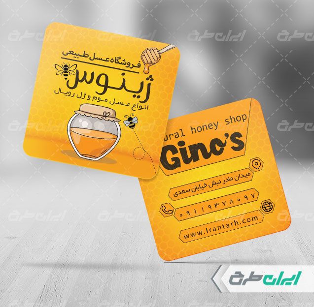 طرح کارت ویزیت عسل فروشی