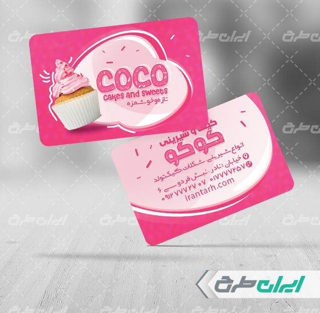 طرح لایه باز کارت ویزیت شیرینی فروشی