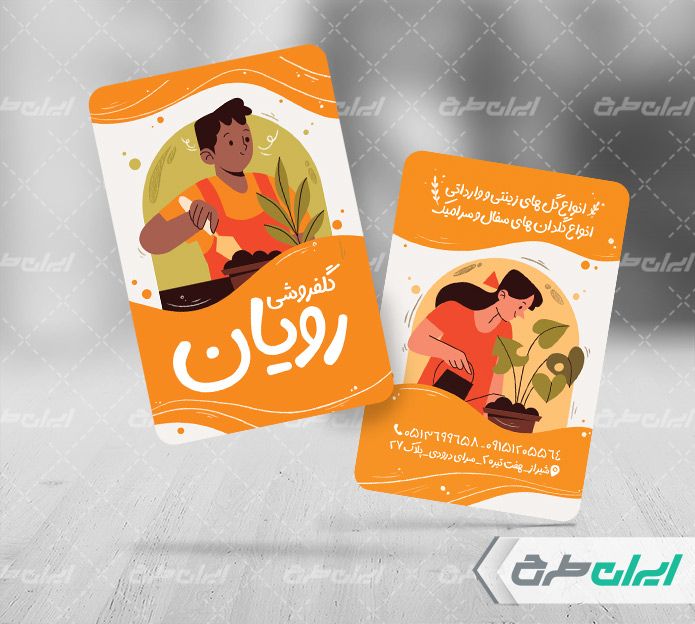 طرح لایه باز کارت ویزیت گل فروشی