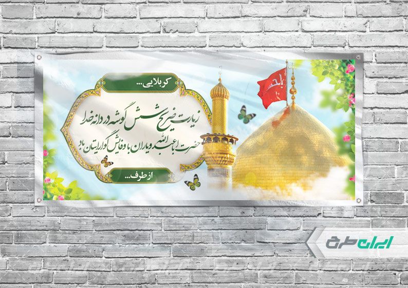 طرح لایه باز بنر خیر مقدم کربلا
