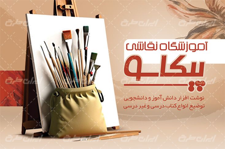 کارت ویزیت کلاس  نقاشی