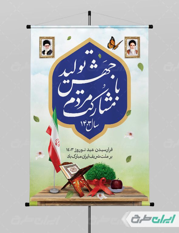 بنر لایه باز شعار سال 1403