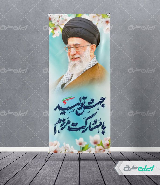 طرح استند شعار سال 1403