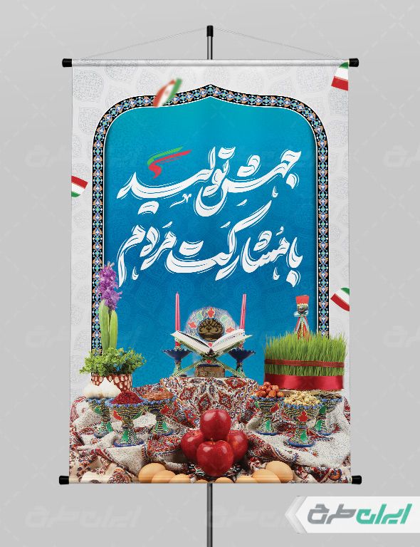 طرح پوستر شعار سال 1403 با زمینه آبی