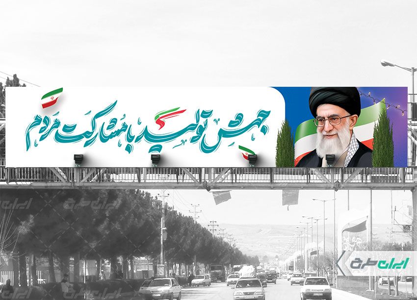 طرح بنر پل شعار سال 1403 زمینه سفید و آبی