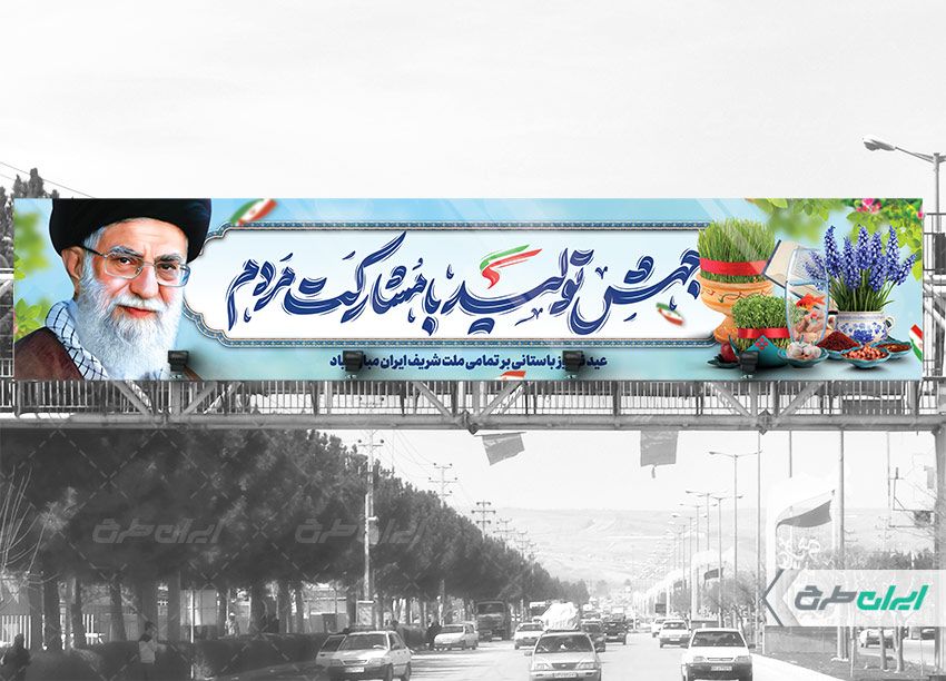 بنر عابر پیاده شعار سال 1403 زمینه آبی