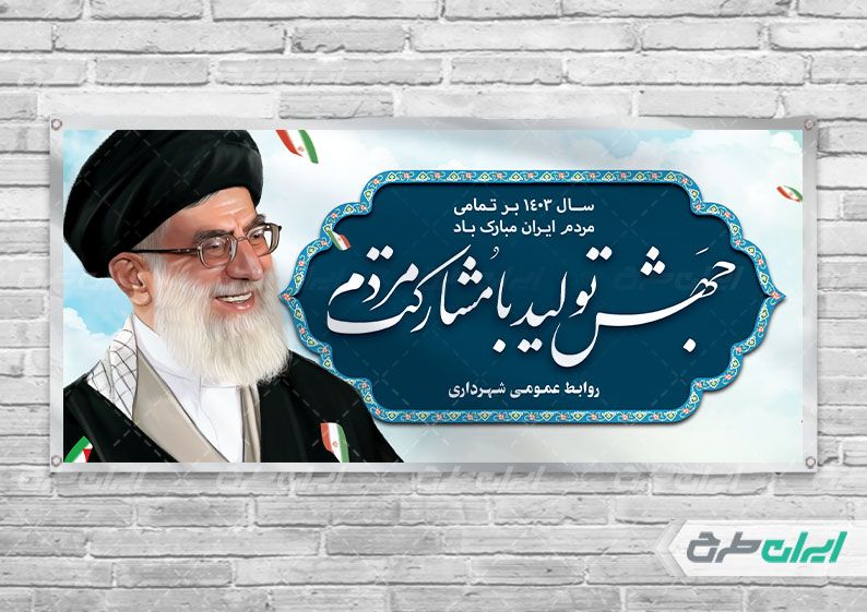 طرح بنر افقی شعار سال 1403 زمینه آبی