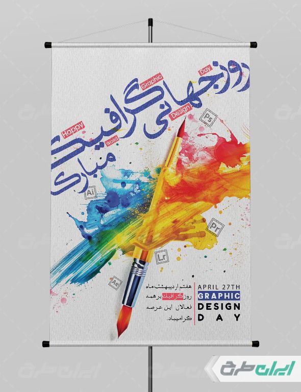 طرح لایه باز بنر روز گرافیک