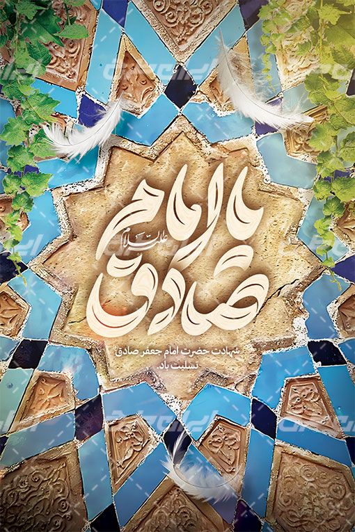 دانلود بنر شهادت امام صادق